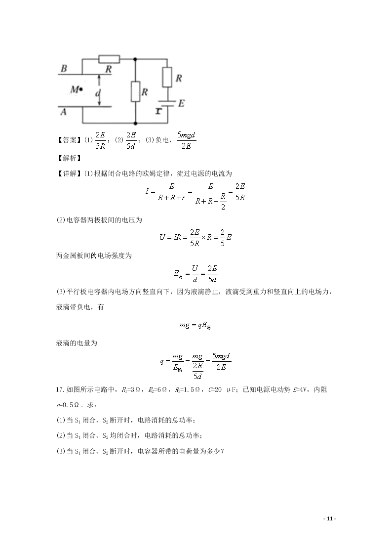 河北省邢台市第二中学2019-2020学年高二物理上学期期中试题（含解析）