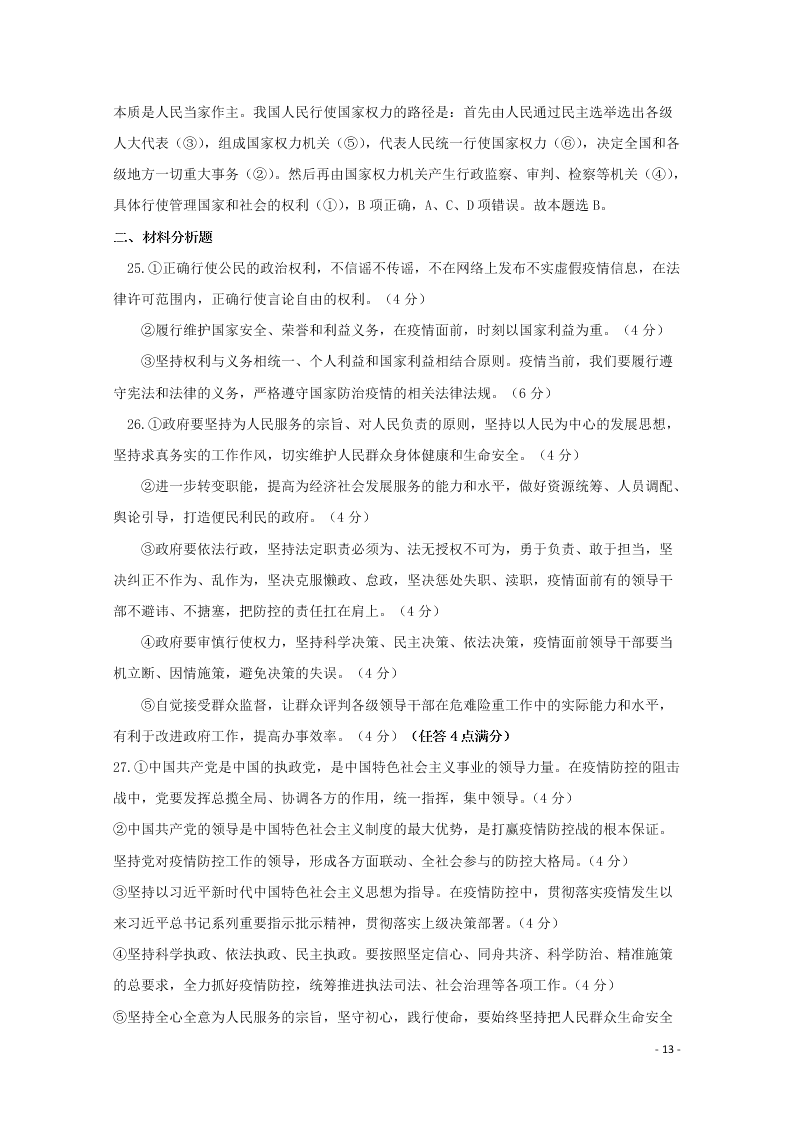 四川省三台中学实验学校2020学年高一政治下学期开学考试试题（含答案）