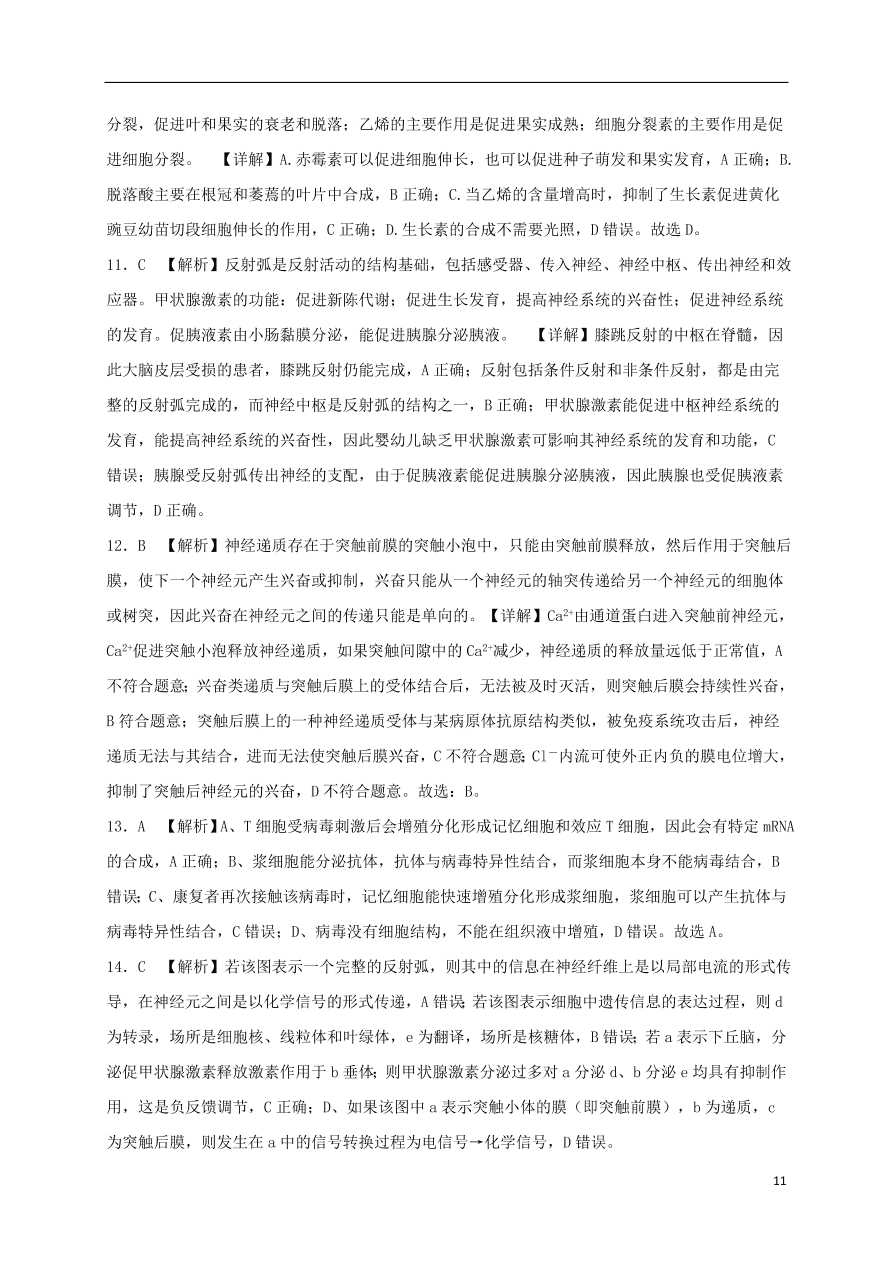 江西省上饶市横峰中学2021届高三生物上学期第一次月考试题