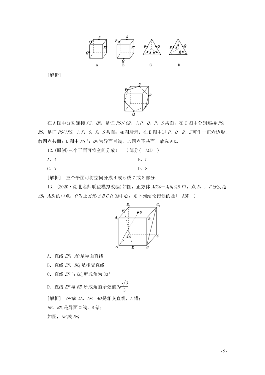 2021版高考数学一轮复习 第七章44空间点、直线、平面之间的位置关系 练案（含解析）