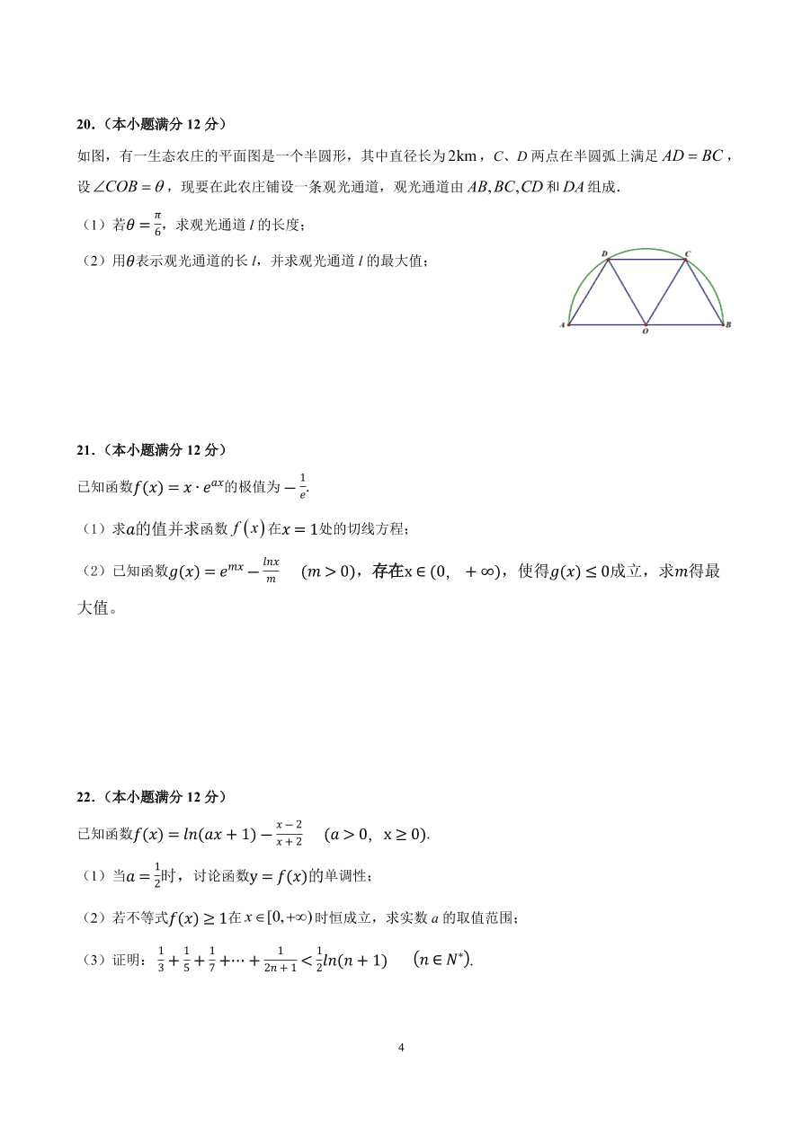 福建省永泰县第一中学2021届高三数学上学期期中试题（Word版附答案）