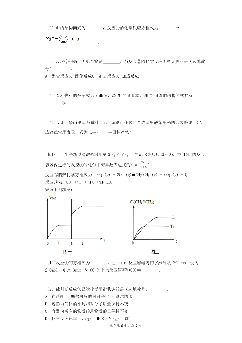 2020届上海市崇明区高考化学一模试题（无答案）