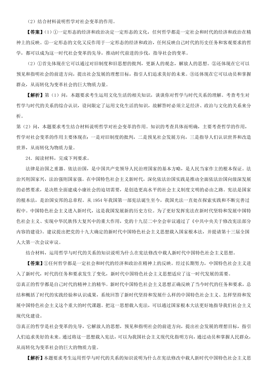 2020-2021年高考政治精选考点突破第一单元《生活与哲学》