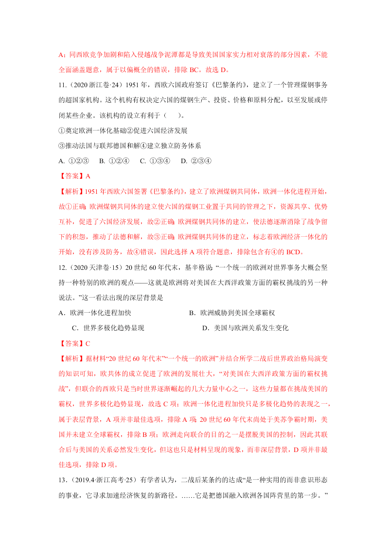 2020-2021年高考历史一轮单元复习真题训练 第五单元 当今世界政治格局的多极化趋势