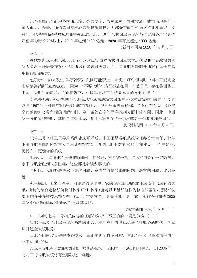 江苏省扬州市2021届高三语文上学期期初学情调研试题（含答案）