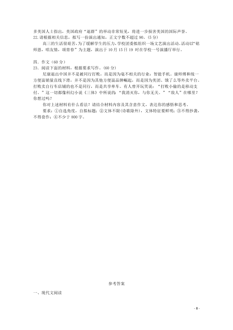 福建省龙岩市武平县第一中学2021届高三语文10月月考试题（含答案）