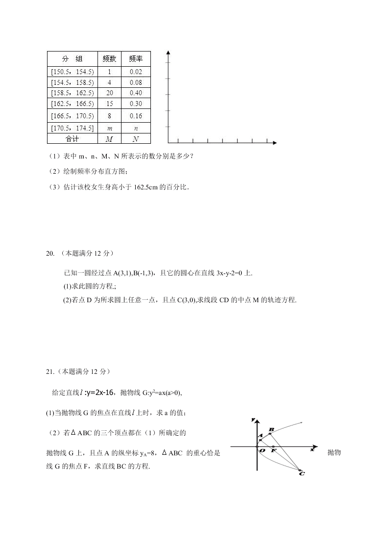 新津中学高二上册12月月考数学试题及答案