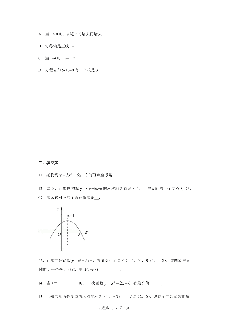 苏科版数学九年级下册二次函数阶段练习(5.1-5.3）附答案