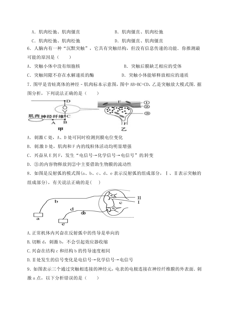 江苏省东海县第二中学2020-2021学年高二上学期月考生物试题