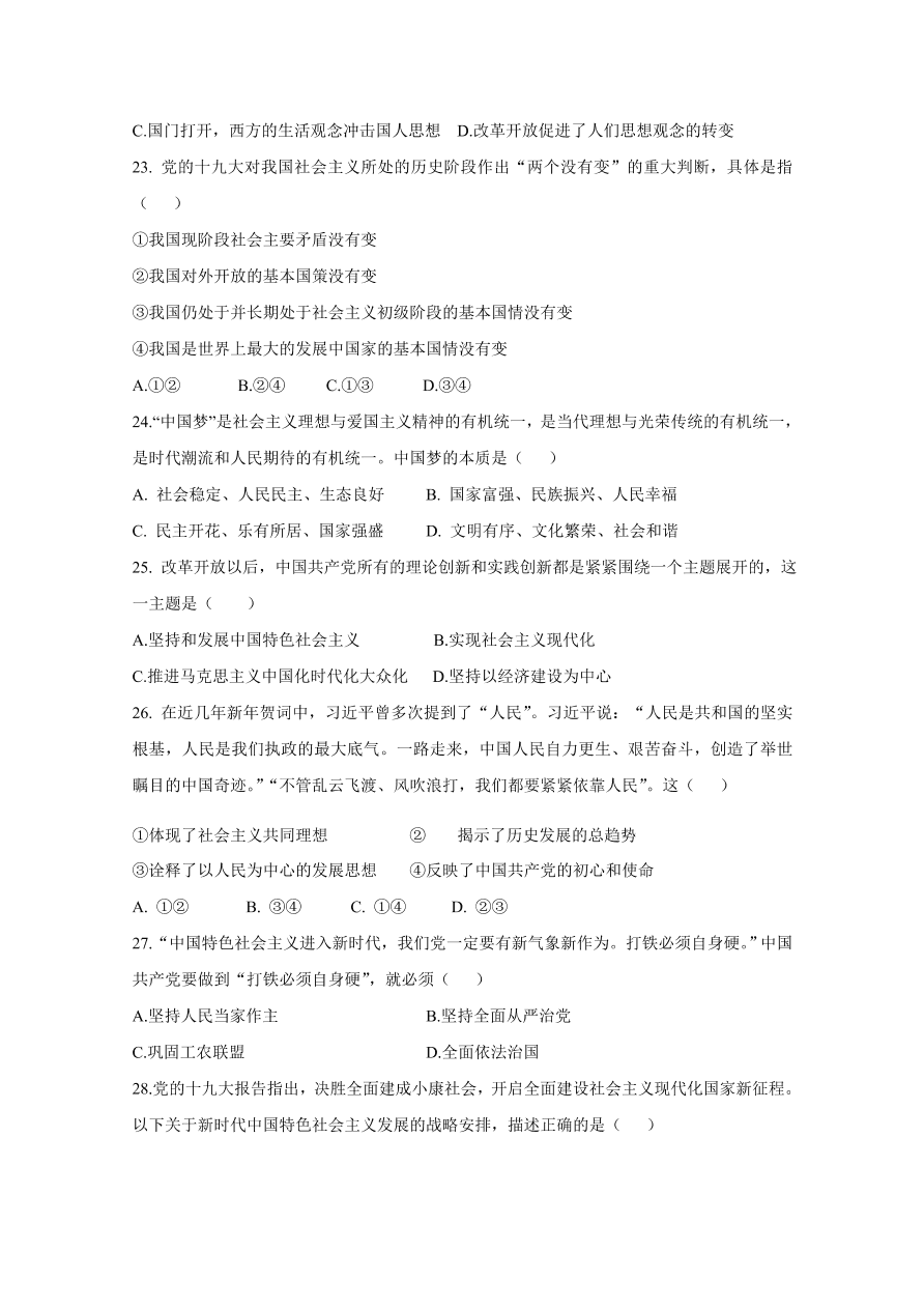 浙江省嘉兴一中、湖州中学2020-2021高一政治上学期期中联考试题（Word版附答案）