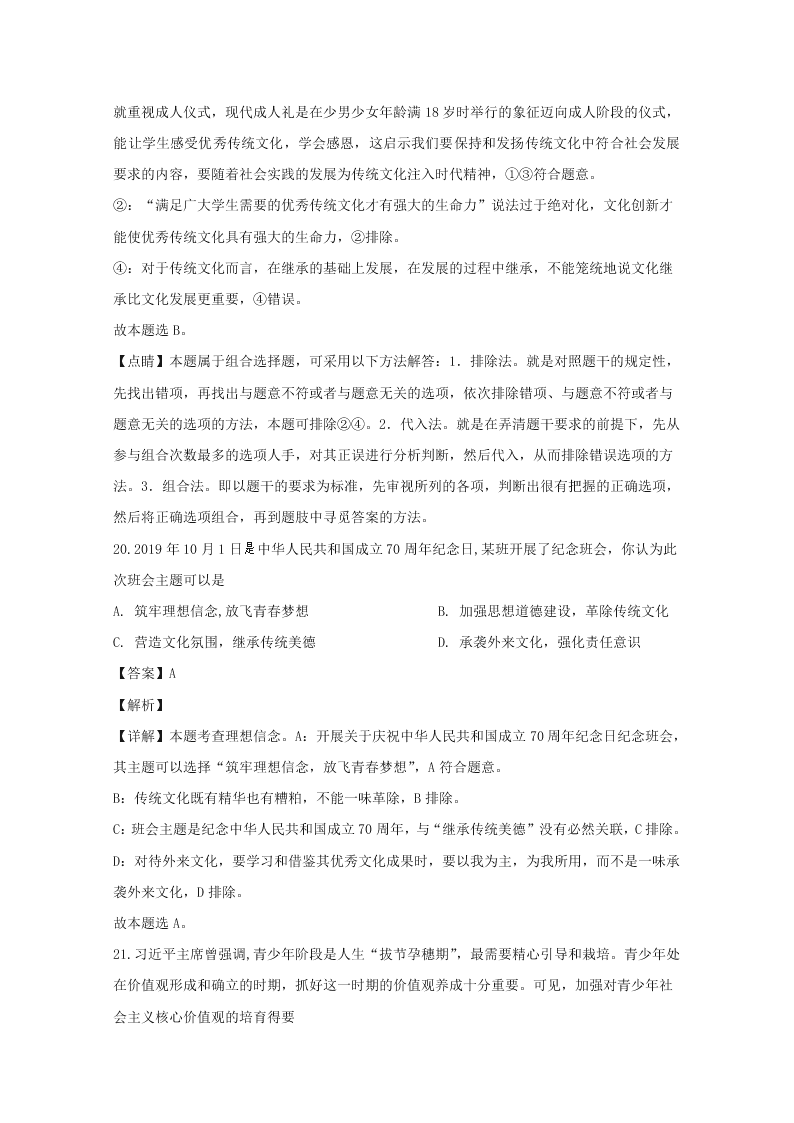 浙江省慈溪市2019-2020高二政治上学期期末试题（Word版附解析）