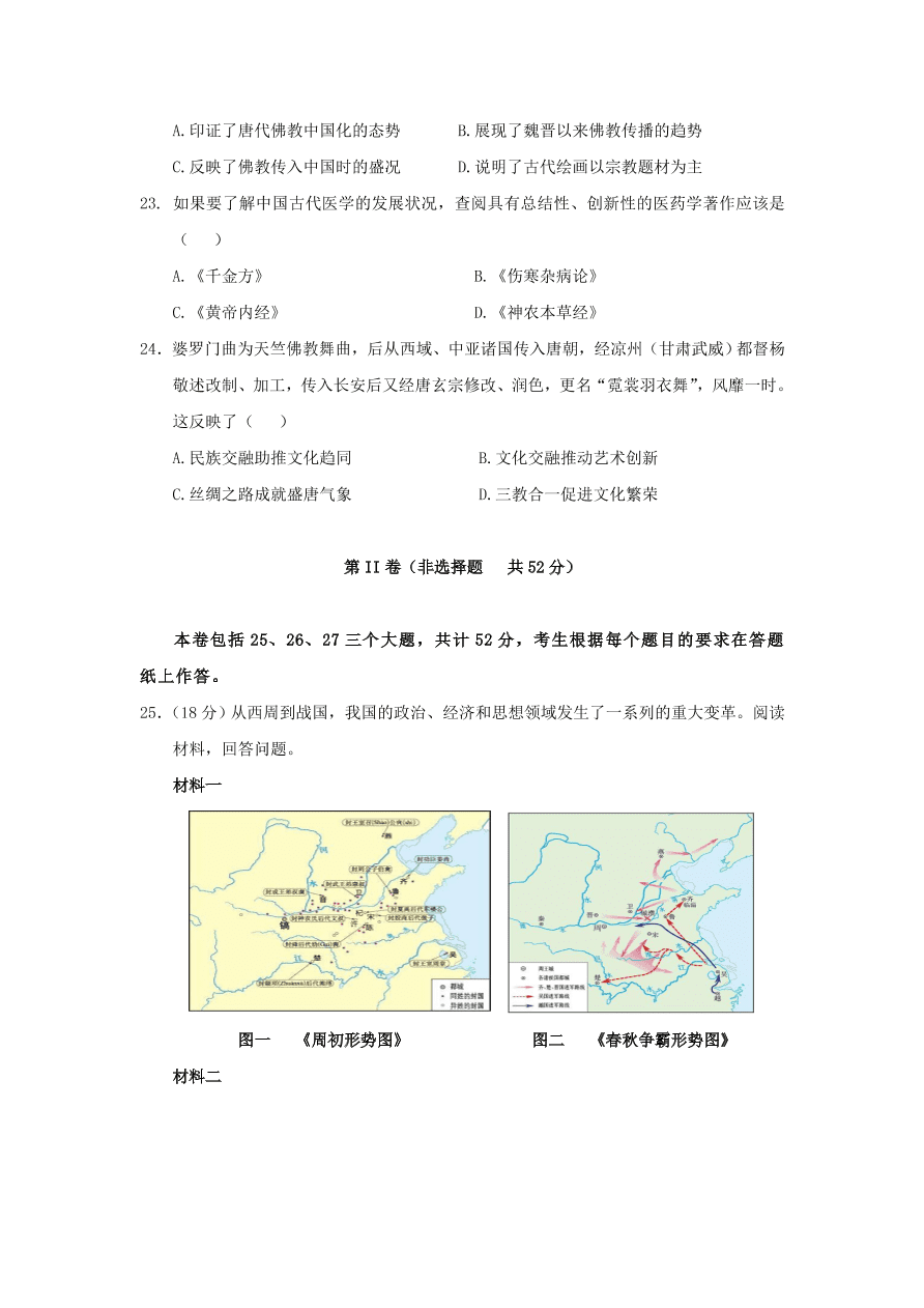 安徽省亳州市第二中学2020-2021学年高一历史上学期期中试题