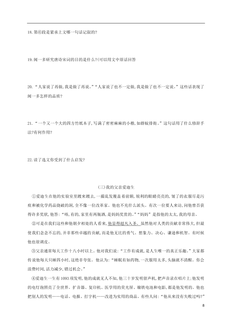 人教版七年级下册语文第一单元课时练习：孙权劝学（第二课时）