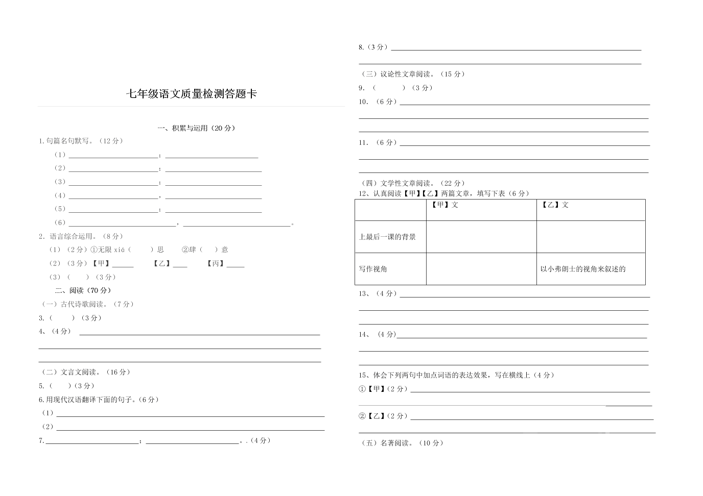 仙游县初中第六片区联考七年级下学期语文第二次月考试卷及答案