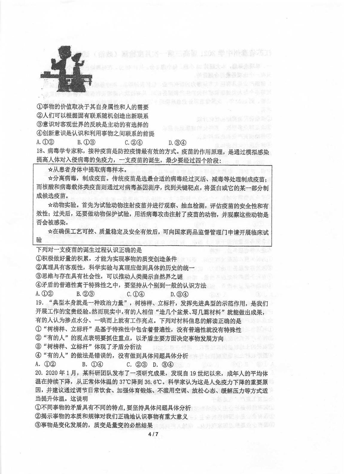 江苏省泰州中学2020-2021学年高三上学期政治月考试题（含答案）