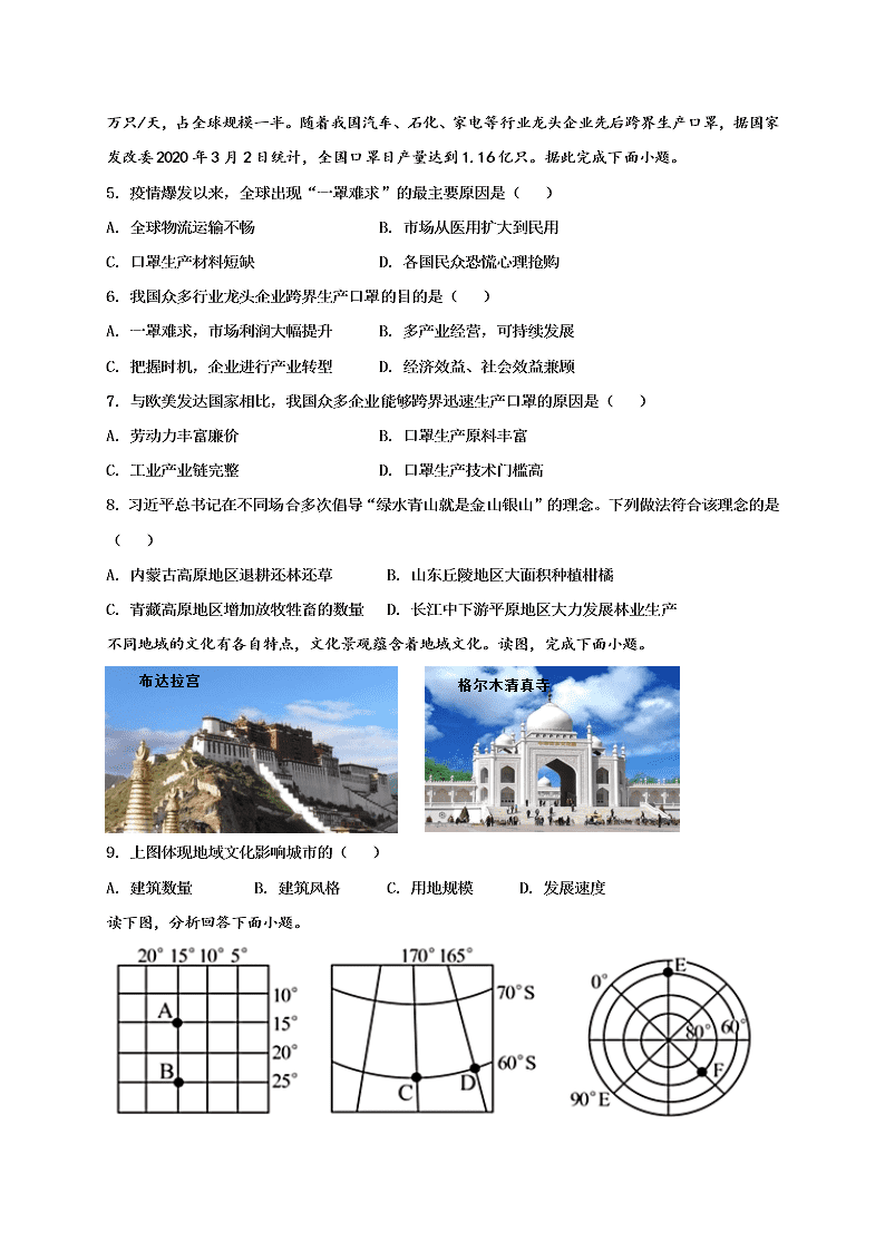 江西省奉新县第一中学2020-2021学年高二上学期月考地理试题（含答案）