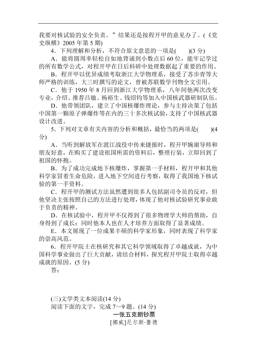 高考语文第一轮总复习全程训练 高考仿真模拟冲刺卷（二）（含答案）