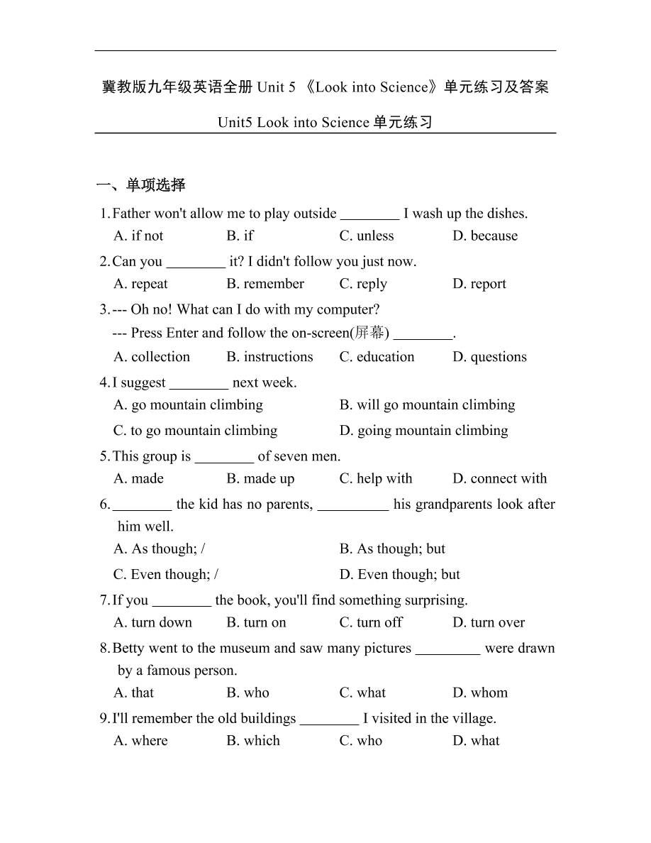 冀教版九年级英语全册Unit 5 《Look into Science》单元练习及答案