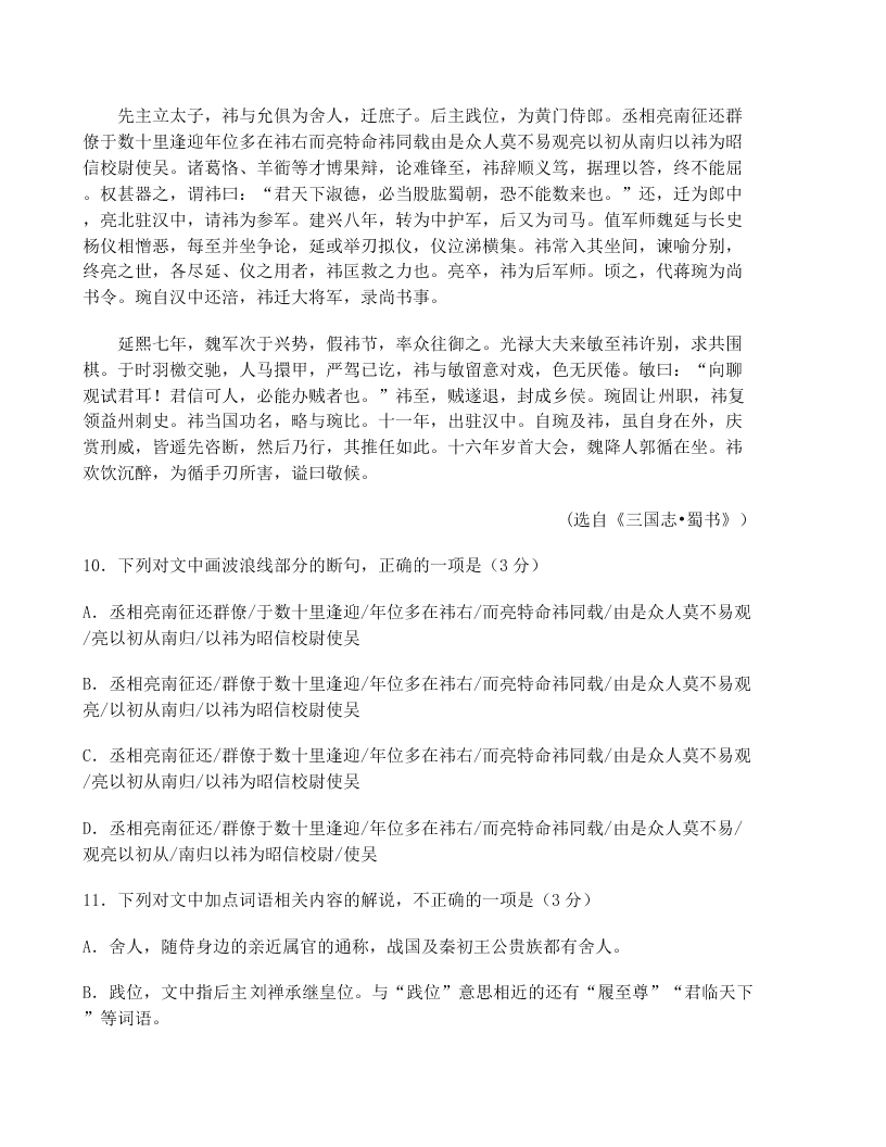 2020届黑龙江省高考语文模拟试题四（无答案）