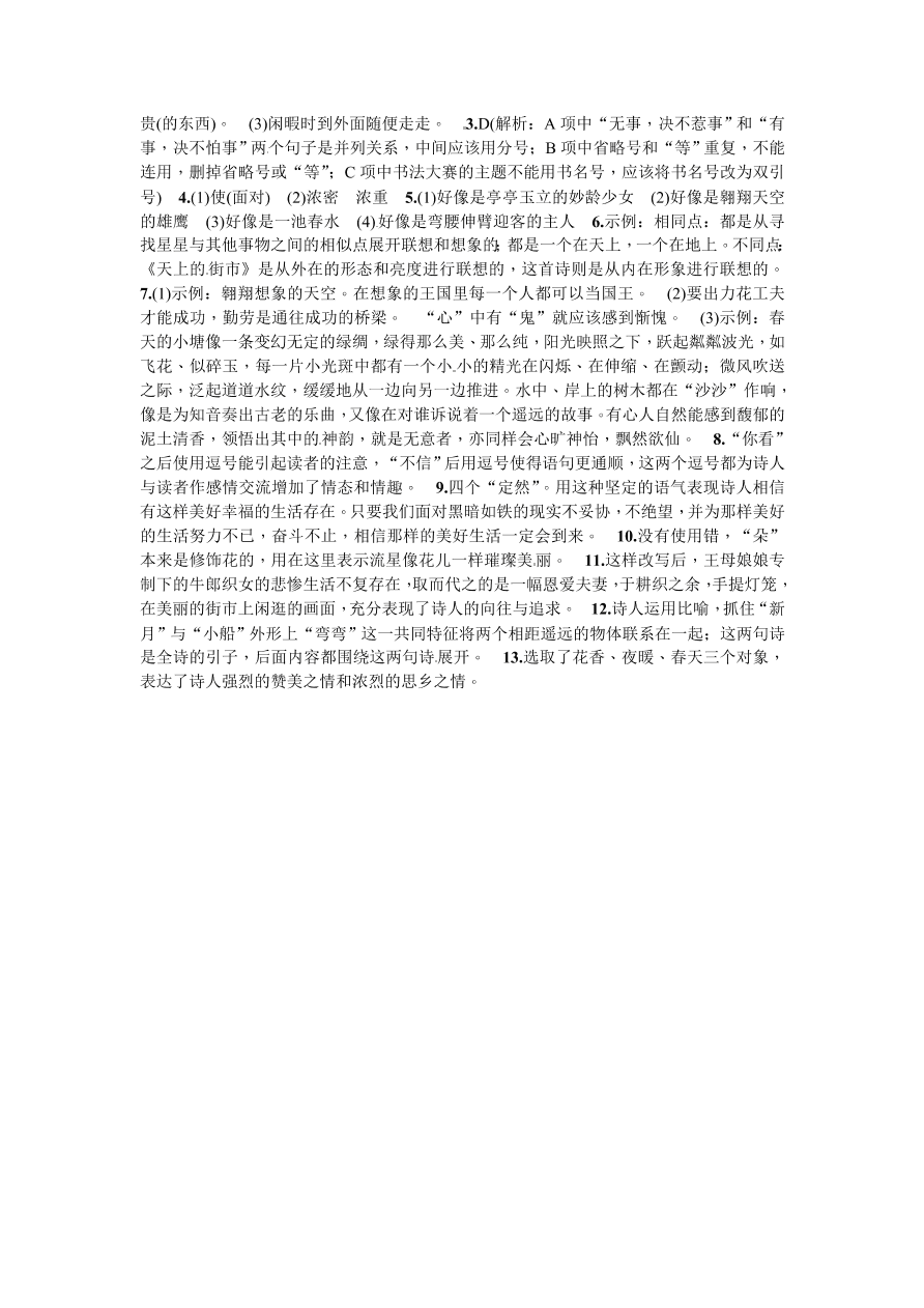 苏教版七年级语文上册25《天上的街市》练习题及答案