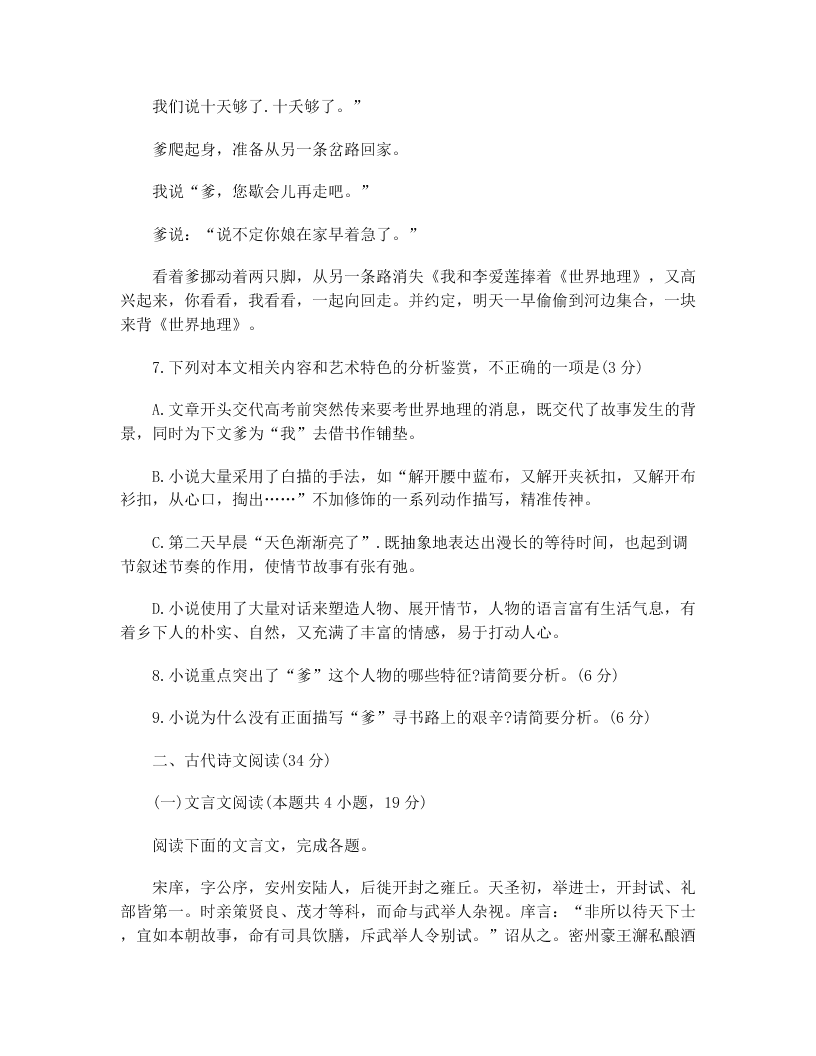 2020届安徽省高考语文模拟试题（无答案）