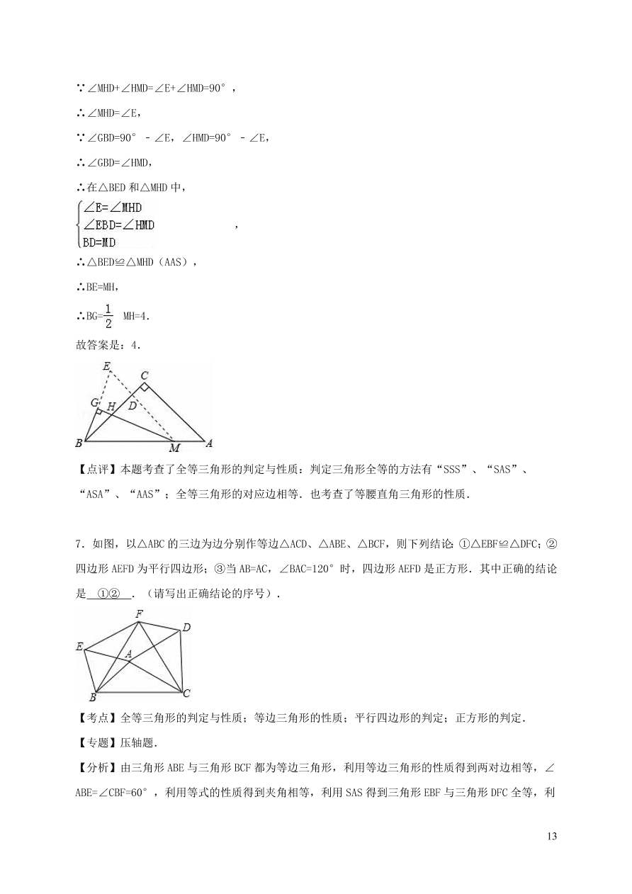 八年级数学上册第13章全等三角形单元综合测试含解析（华东师大版）