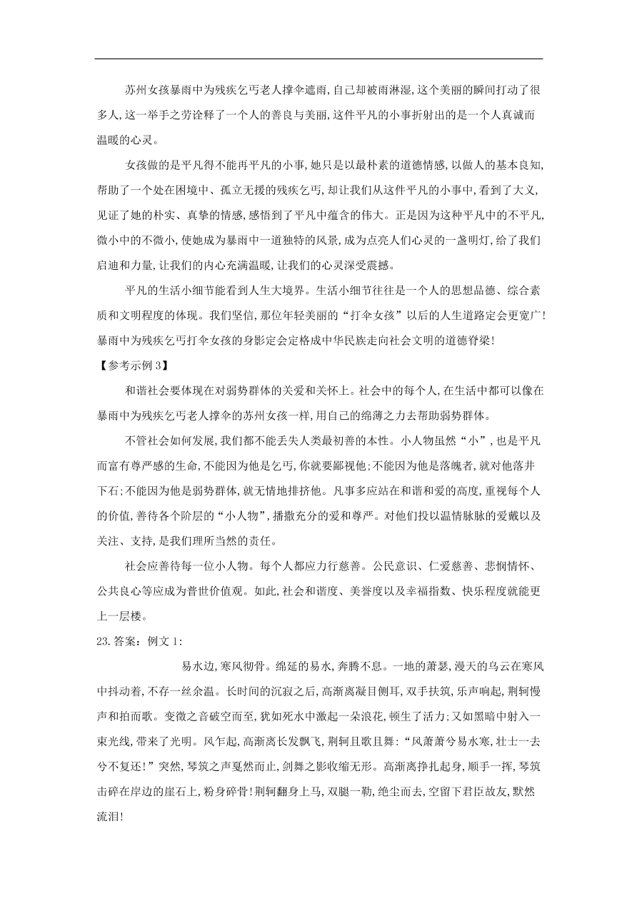 高中语文二轮复习专题十六作文标题素材表达能力专题强化卷（含解析）