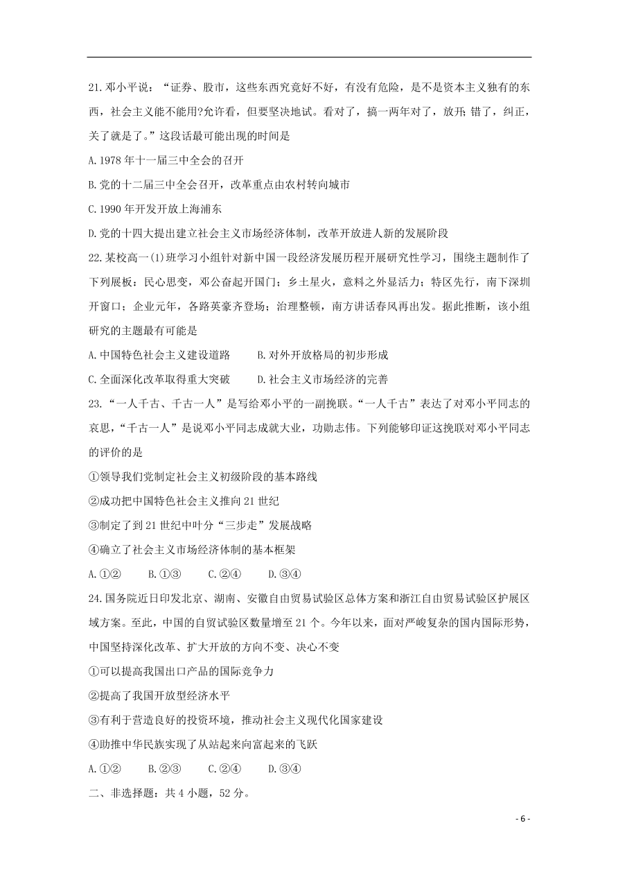 山西省运城市新绛中学、河津中学等校2020-2021学年高一政治上学期10月联考试题