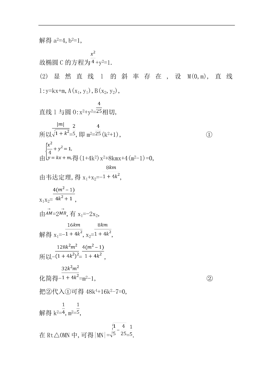 高中导与练一轮复习理科数学必修2习题 第八篇第4节 椭圆（含答案）