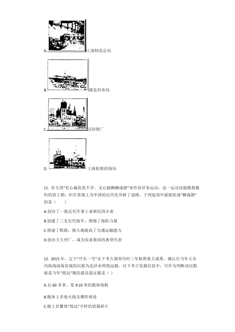 广东省番禺区八年级上册历史期中试卷