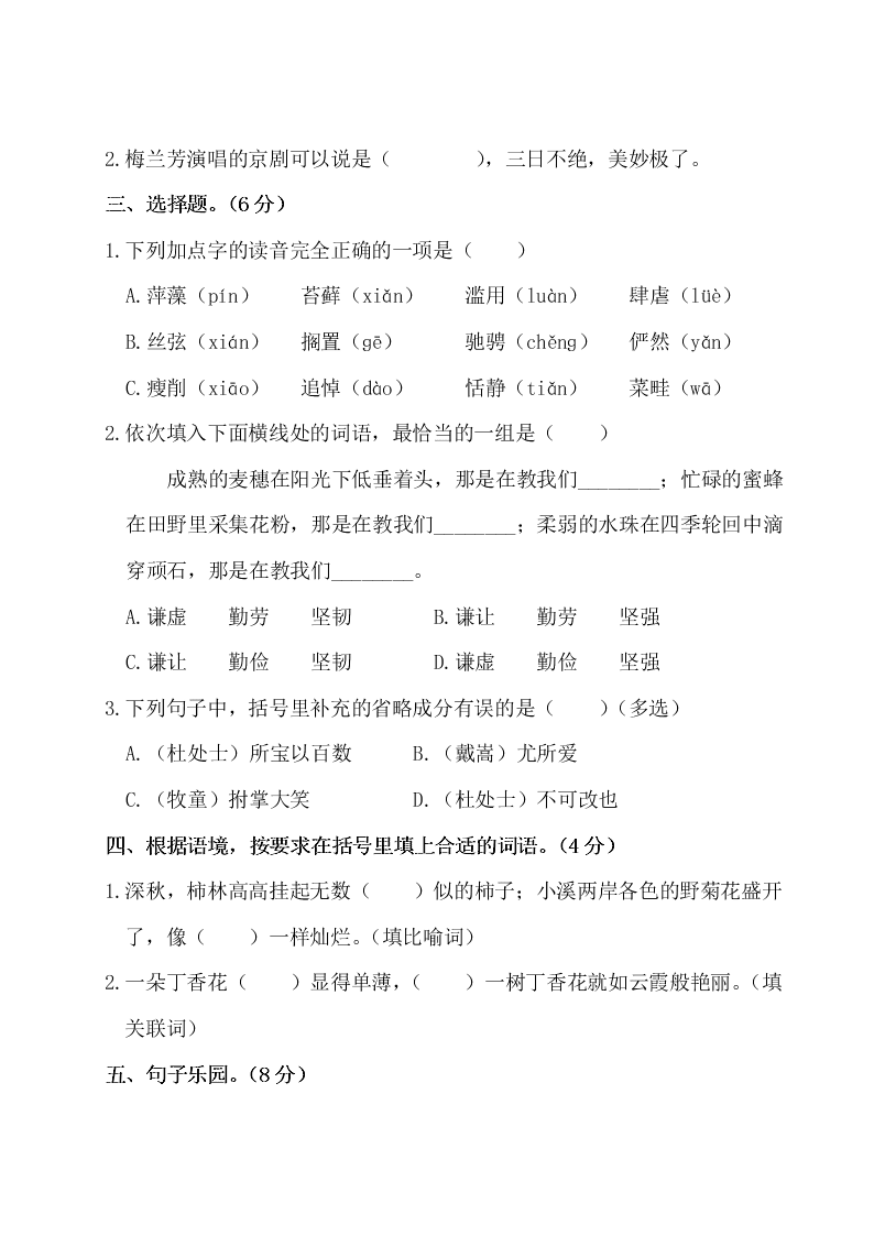 部编版六年级语文上册期末测试卷（一）（含答案）