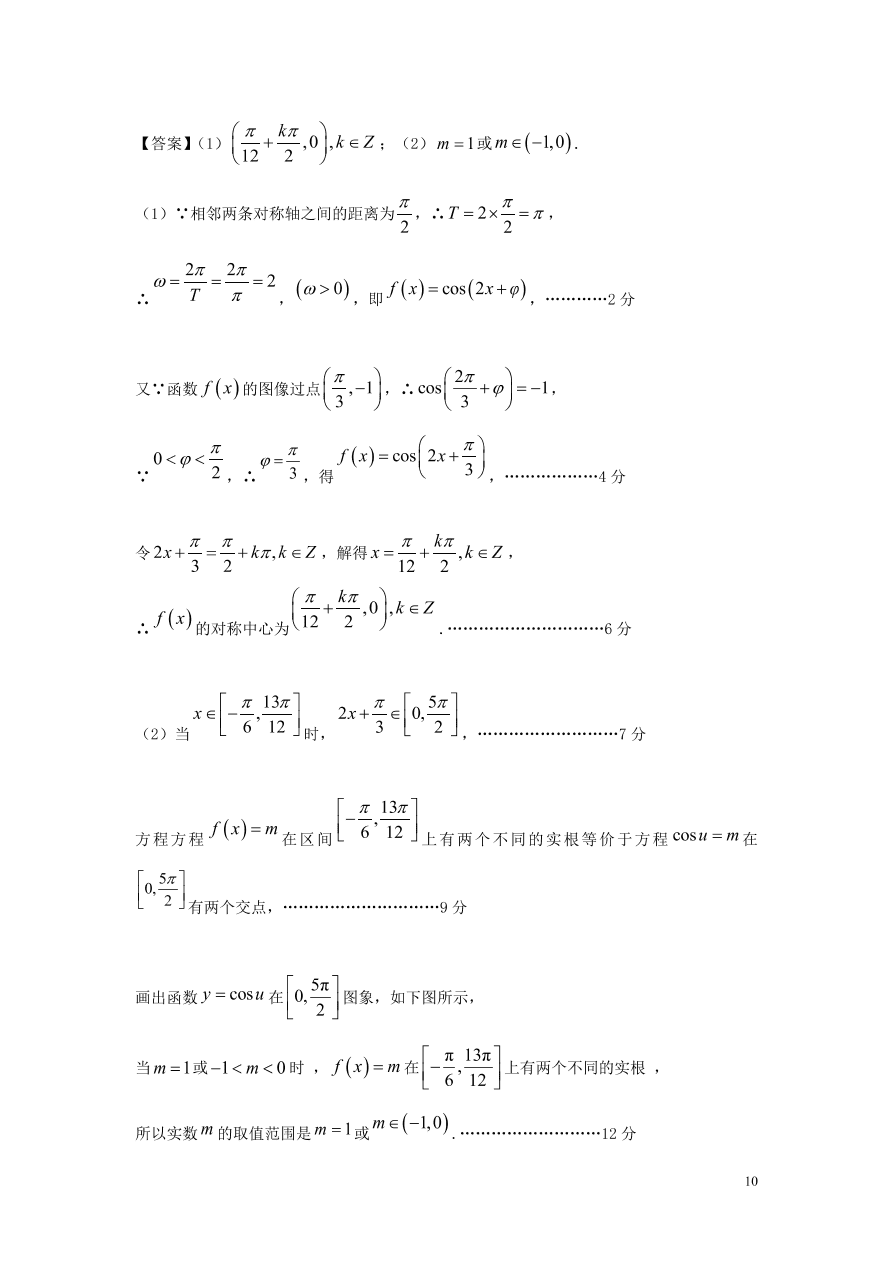 广东省云浮市郁南县蔡朝焜纪念中学2021届高三数学10月月考试题