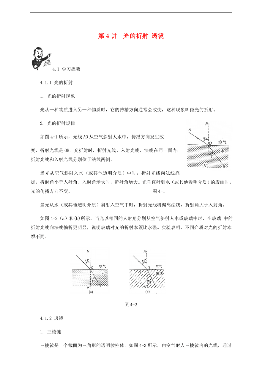 中考物理基础篇强化训练题第4讲光的折射凸透镜成像