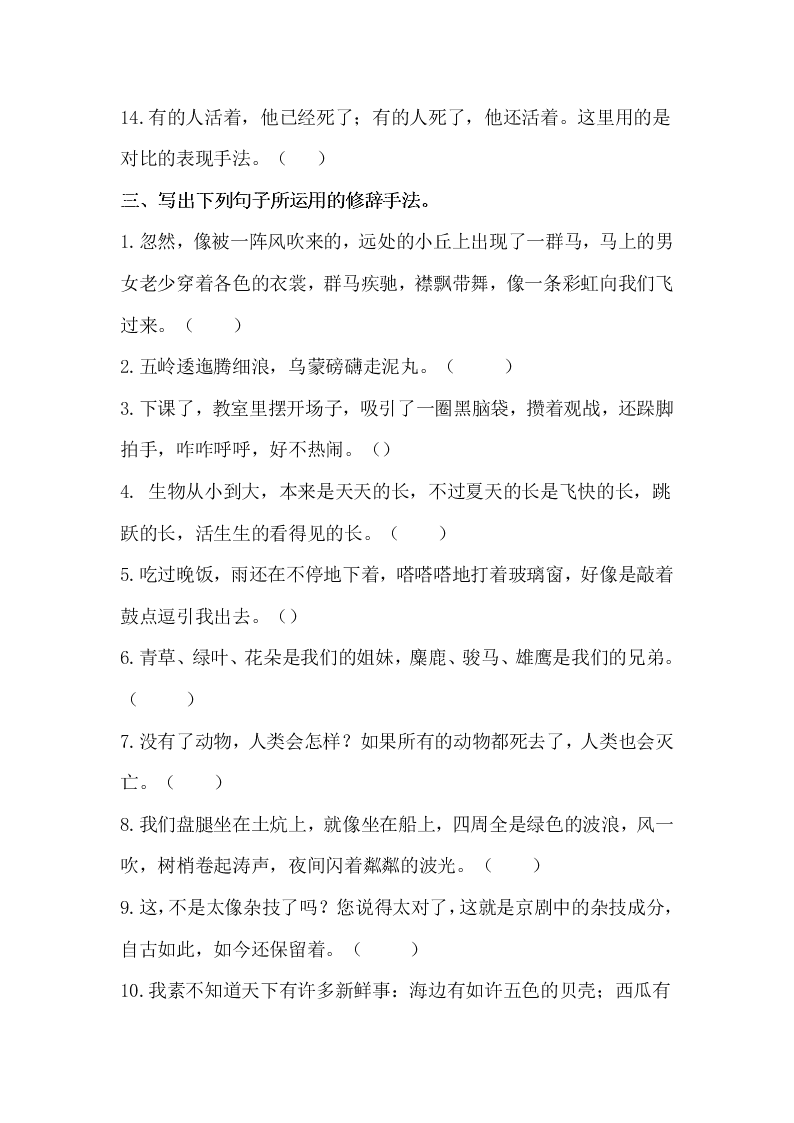 部编版六年级语文上册句子专项复习题及答案