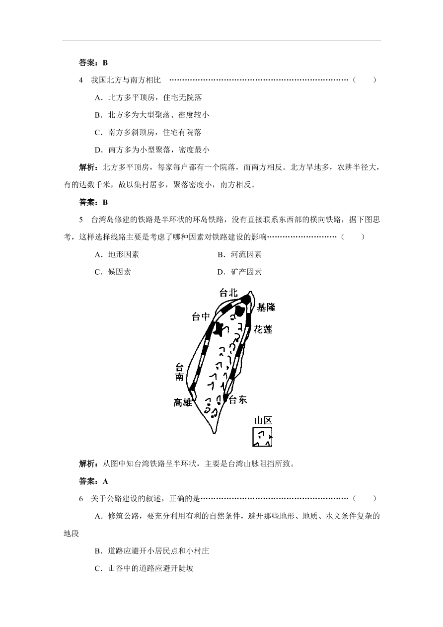 湘教版高一地理必修一《地形对聚落及交通线路分布的影响》同步练习卷及答案1