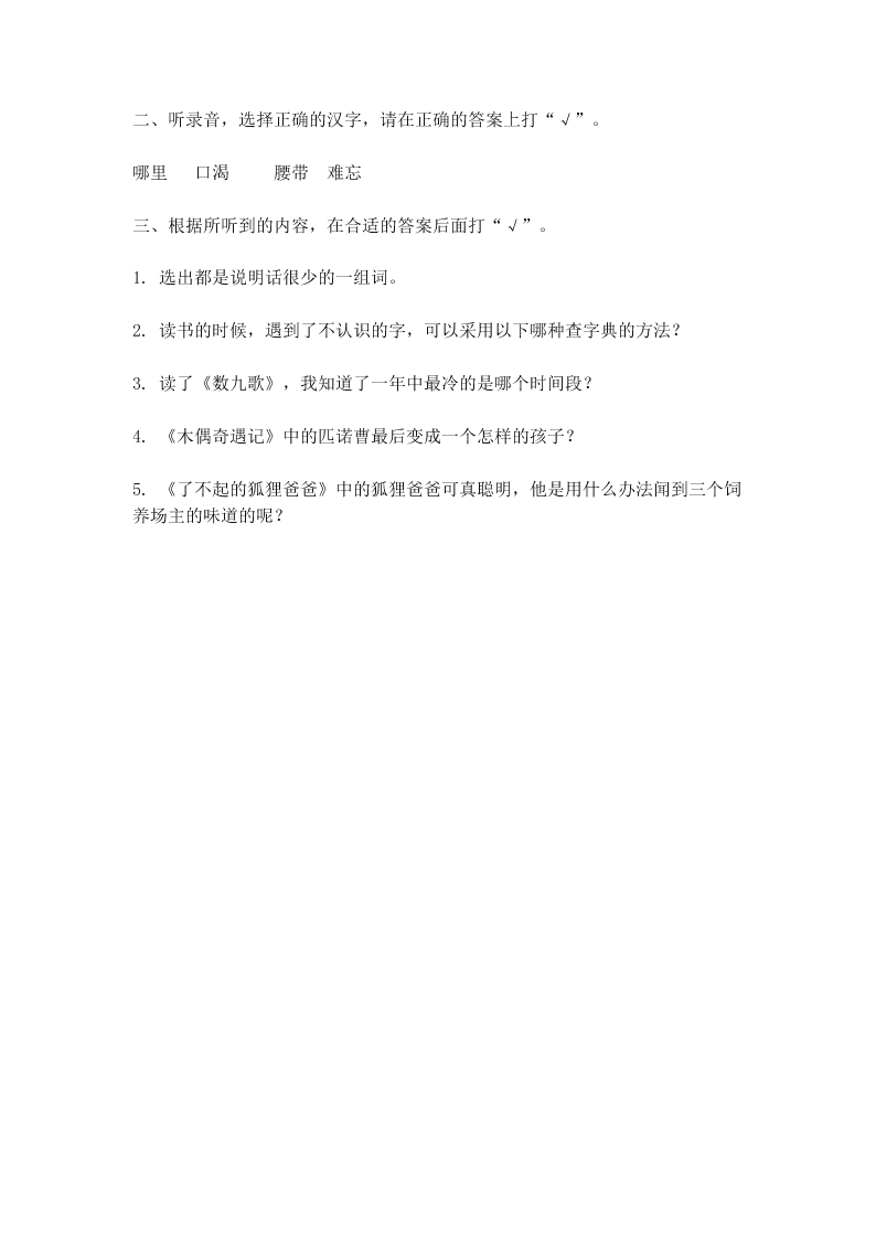 江苏实验小学二年级第一学期语文期末试卷（含答案）