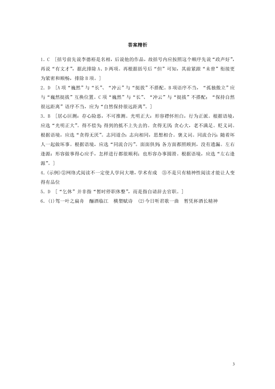 2020版高考语文一轮复习基础突破第三轮基础组合练21（含答案）