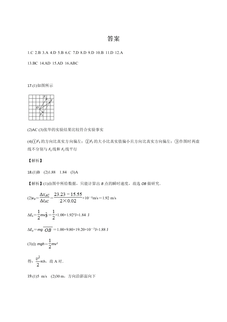 云南省峨山民中2019-2020学年上学期开学考试 高二 物理   