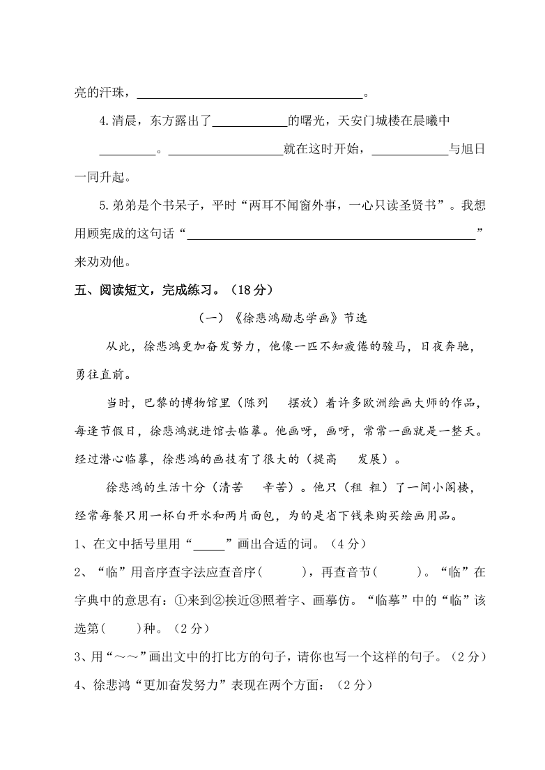 城东镇小学四年级上册语文10月月考试卷