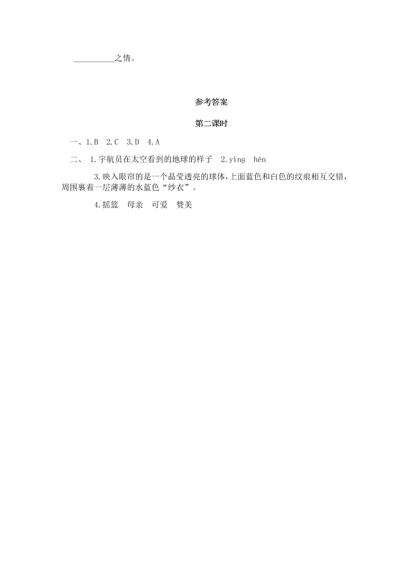 部编版六年级语文上册18只有一个地球课堂练习题及答案