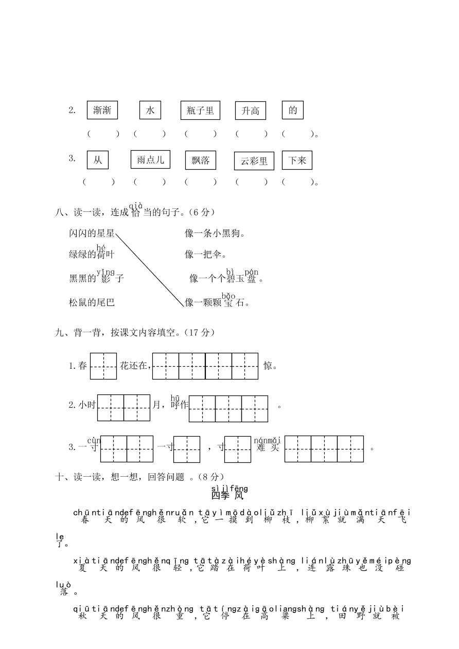 龙湾区部编人教版一年级语文（上）期末试卷及答案