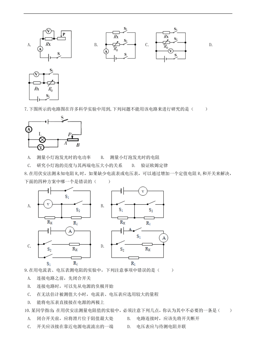 教科版九年级物理上册5.2《测量电阻》同步练习卷及答案