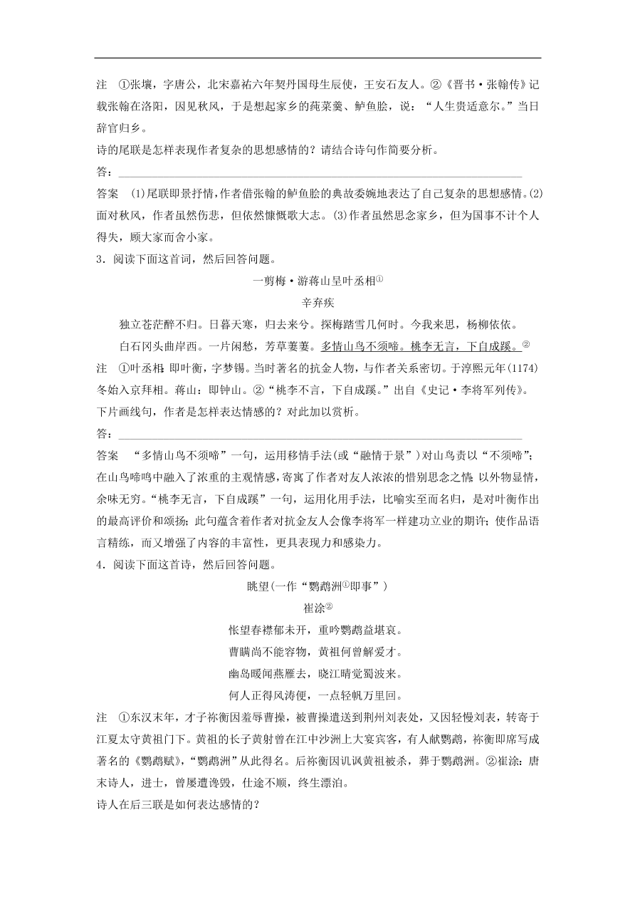 高考语文二轮复习 立体训练第一章 古代诗文阅读 精准训练五（含答案）