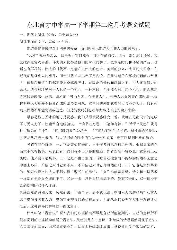 东北育才中学高一下学期第二次月考语文试题