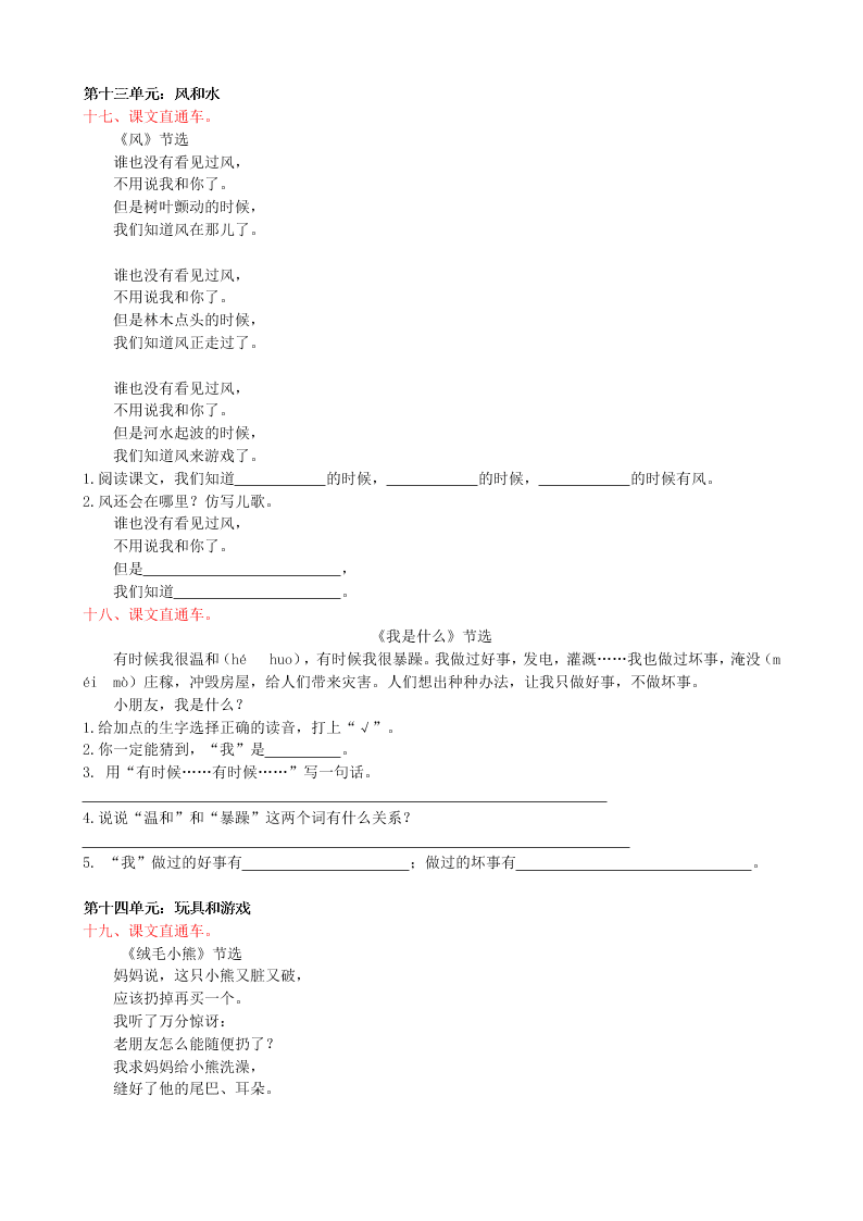 北师大版二年级语文上册课内阅读专项复习题及答案