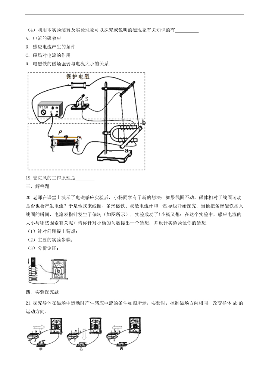 新版教科版 九年级物理上册8.1电磁感应现象练习题（含答案解析）