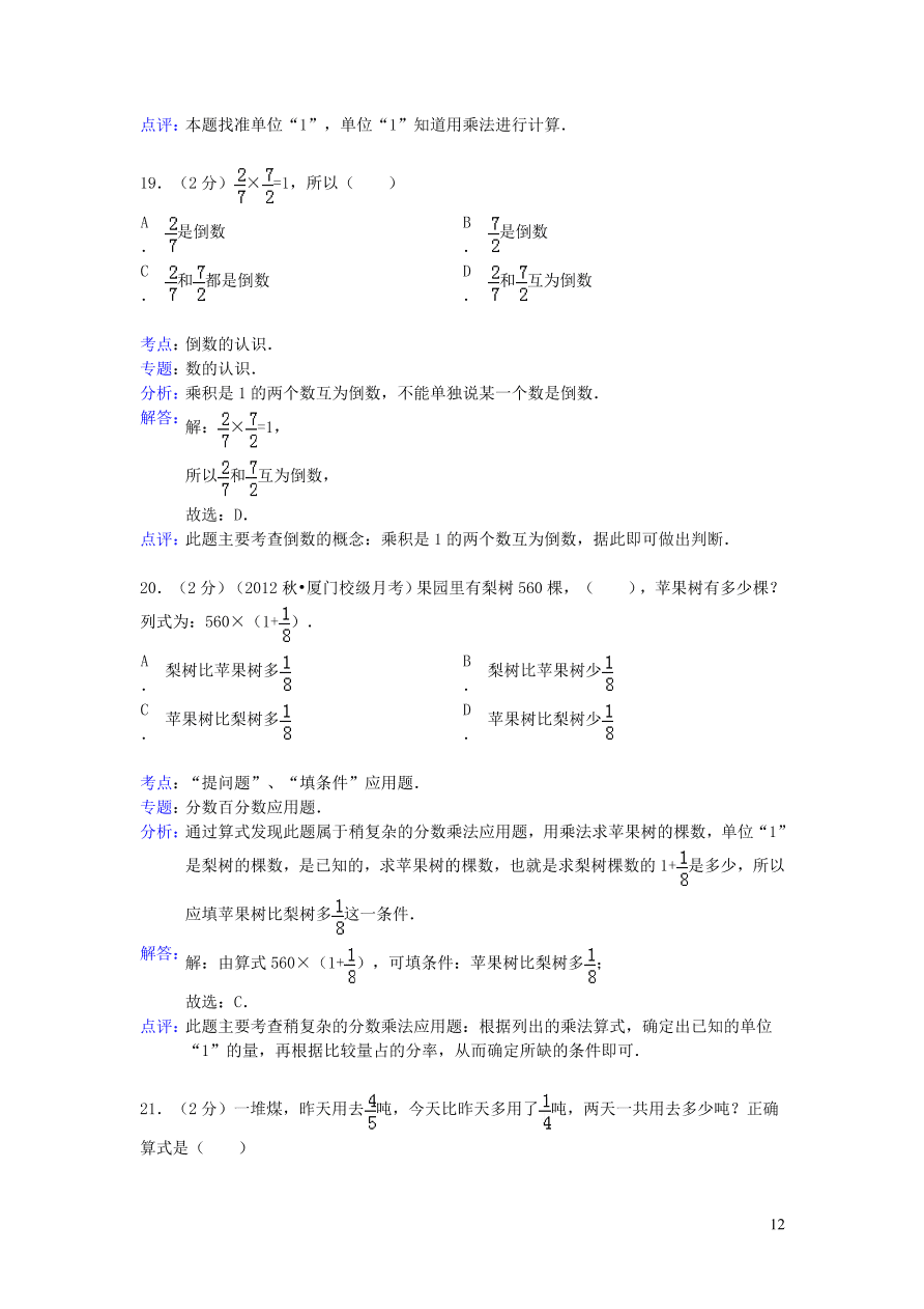 六年级数学上册1分数乘法单元综合检测卷（附答案新人教版）