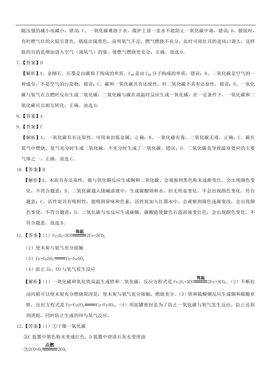 中考化学专题复习练习 二氧化碳和一氧化碳练习卷