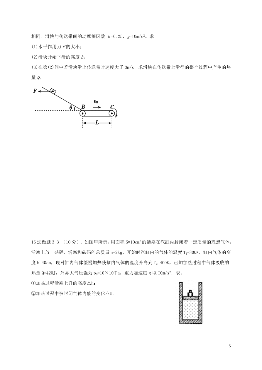 江西省上饶市横峰中学2021届高三物理上学期第一次月考试题