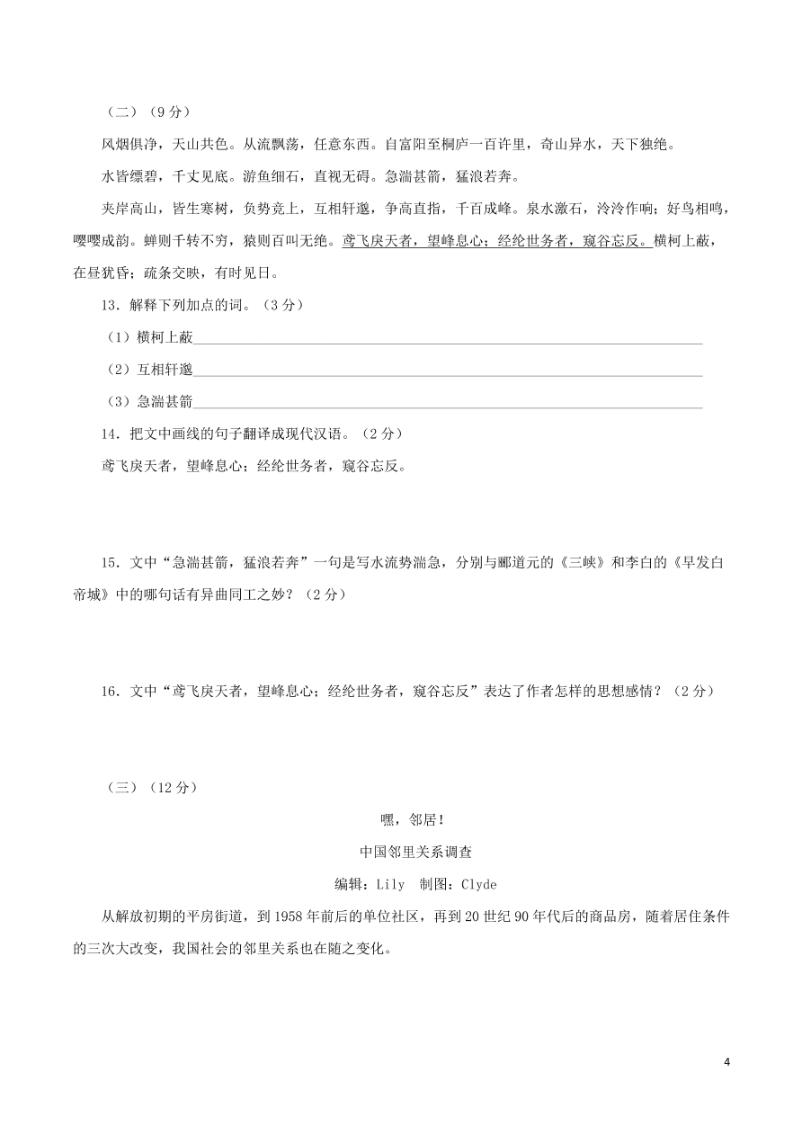 2020-2021部编八年级语文上册期末综合测试卷（附解析）